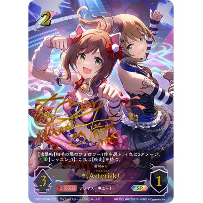 Asterisk(aサイン)【SP】{CP02-SP01a}