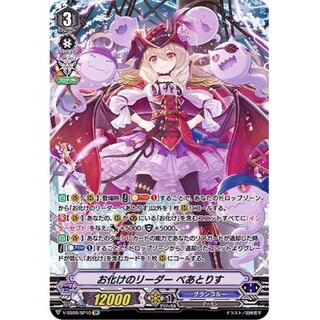 Haunted Leader Be Alice [SP] {V-SS09/SP10}《Granbullー》.