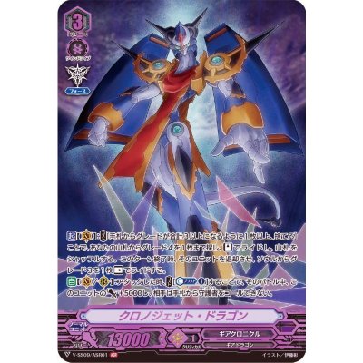 Chronojet Dragon [ASR] {V-SS09/ASR01} [Gear Chronicle