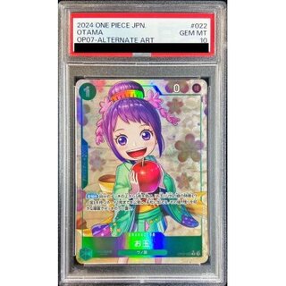 〔PSA10鑑定済〕お玉(パラレル/illust:Haru Miyajima)【R】{OP07-022}