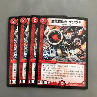 超電磁砲台 ゲンツキ