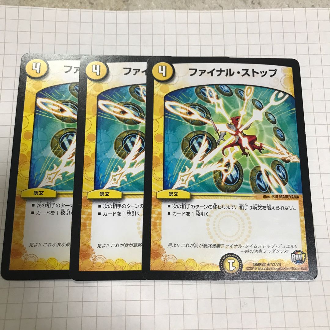 ファイナル・ストップ