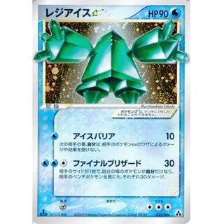 [Condition D] Regice☆(1ED) [☆] {033/086}