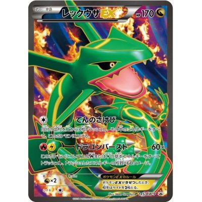 状態C〕レックウザEX【P】{145/BW-P}の通販 カードラッシュ magi店 