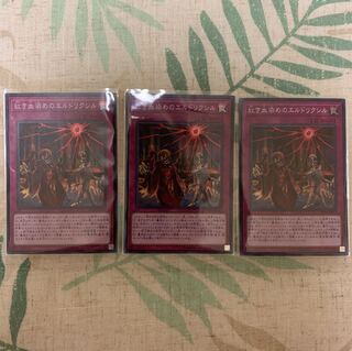 遊戯王　紅き血染めのエルドリクシル　最安値