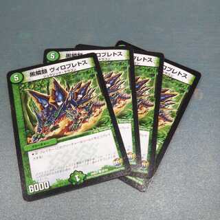 黒鱗類 ヴィロプレトス ４枚セット 381