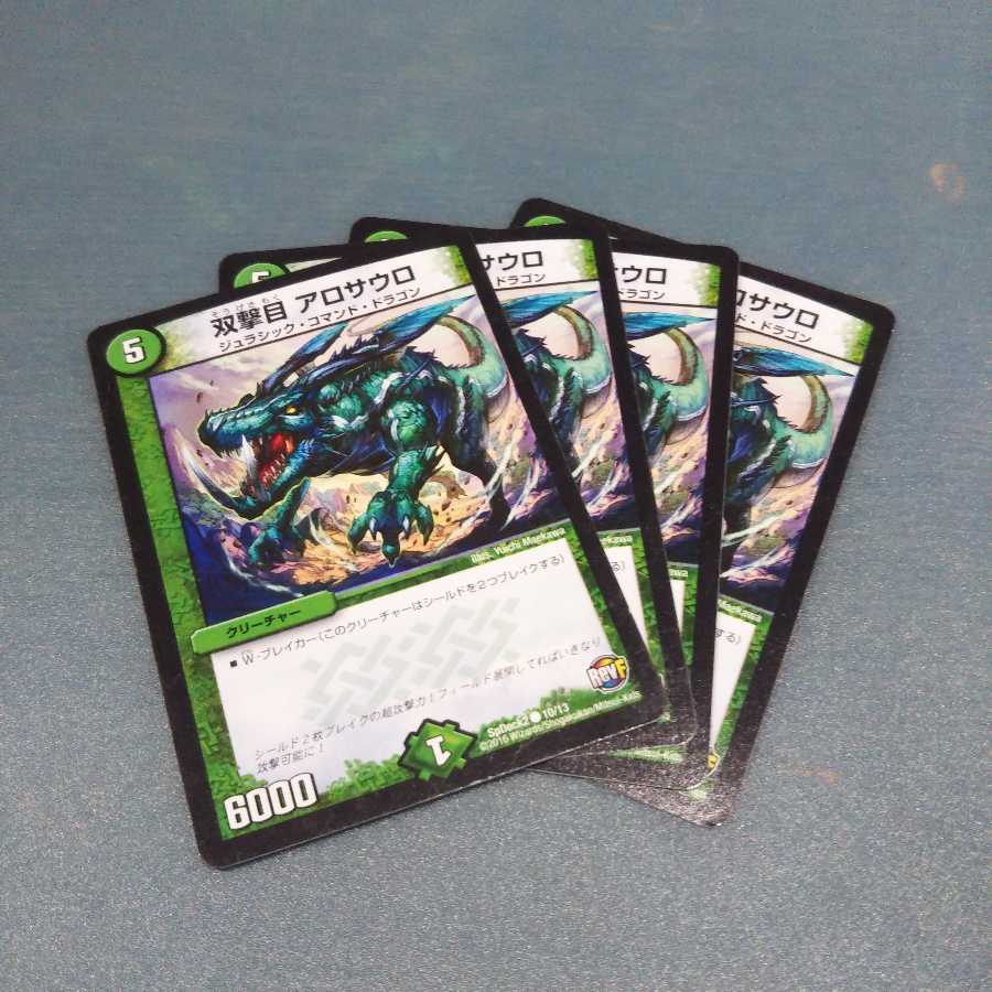 双撃目 アロサウロ 4枚セット 382