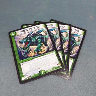 双撃目 アロサウロ ４枚セット 382