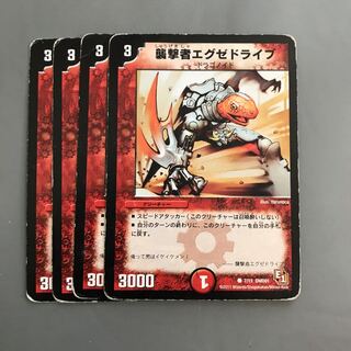 襲撃者エグゼドライブ