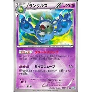 [Condition A-] Reuniclus [UR] {054/050}