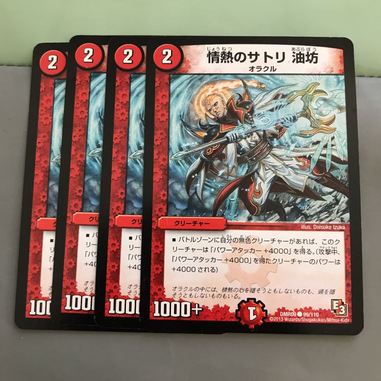 情熱のサトリ　油坊