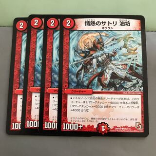 情熱のサトリ　油坊