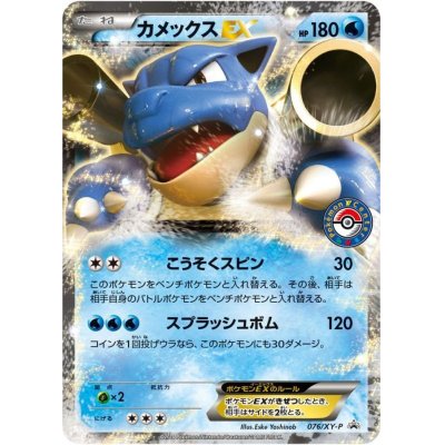 [State A-] BlastoiseEX [P] {076/XY-P}
