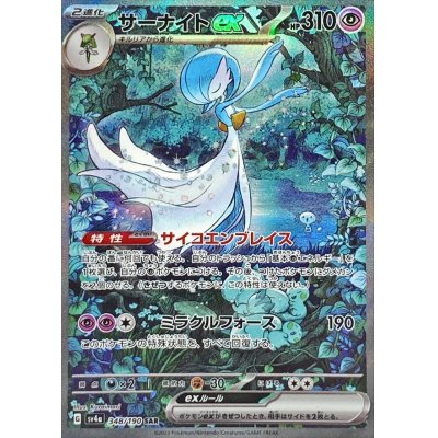 [Condition A-] Gardevoirex [SAR] {348/190}