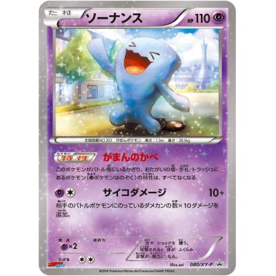 [Condition A-] Wobbuffet [P] {080/XY-P}