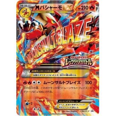 [State A-] MBlazikenEX (Rayquaza Mega Battle) [P] {138/XY-P}