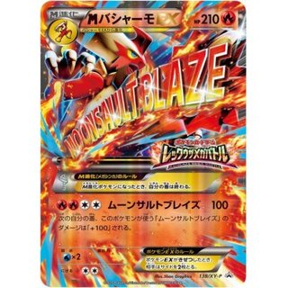 [State A-] MBlazikenEX (Rayquaza Mega Battle) [P] {138/XY-P}