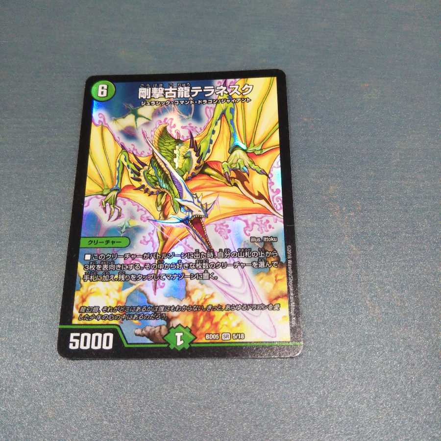 剛撃古龍テラネスク