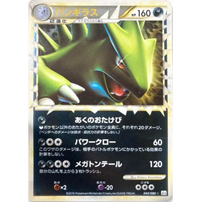 PSA10 バンギラス グレート ミラー LEGEND 1ED 044/080 PSA10 バンギラス グレート ミラー LEGEND 1ED 044/080 - メルカリ