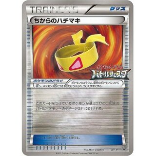 [State B] Muscle Band (Battlefest) [P] {XY-P}