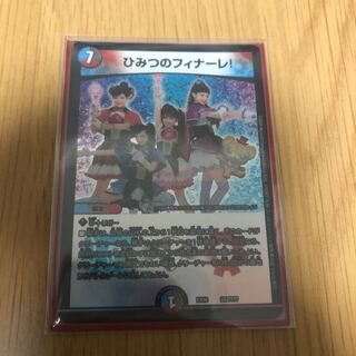 ひみつのフィナーレ!