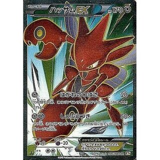 [State B] ScizorEX [SR] {086/080}