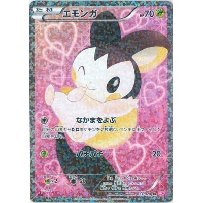 [Condition A-] Emolga [SR] {023/020}