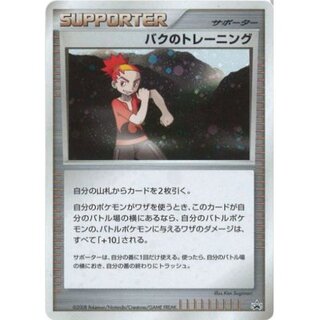 [State A-] Baku training (Kira) [P] {-} 1枚