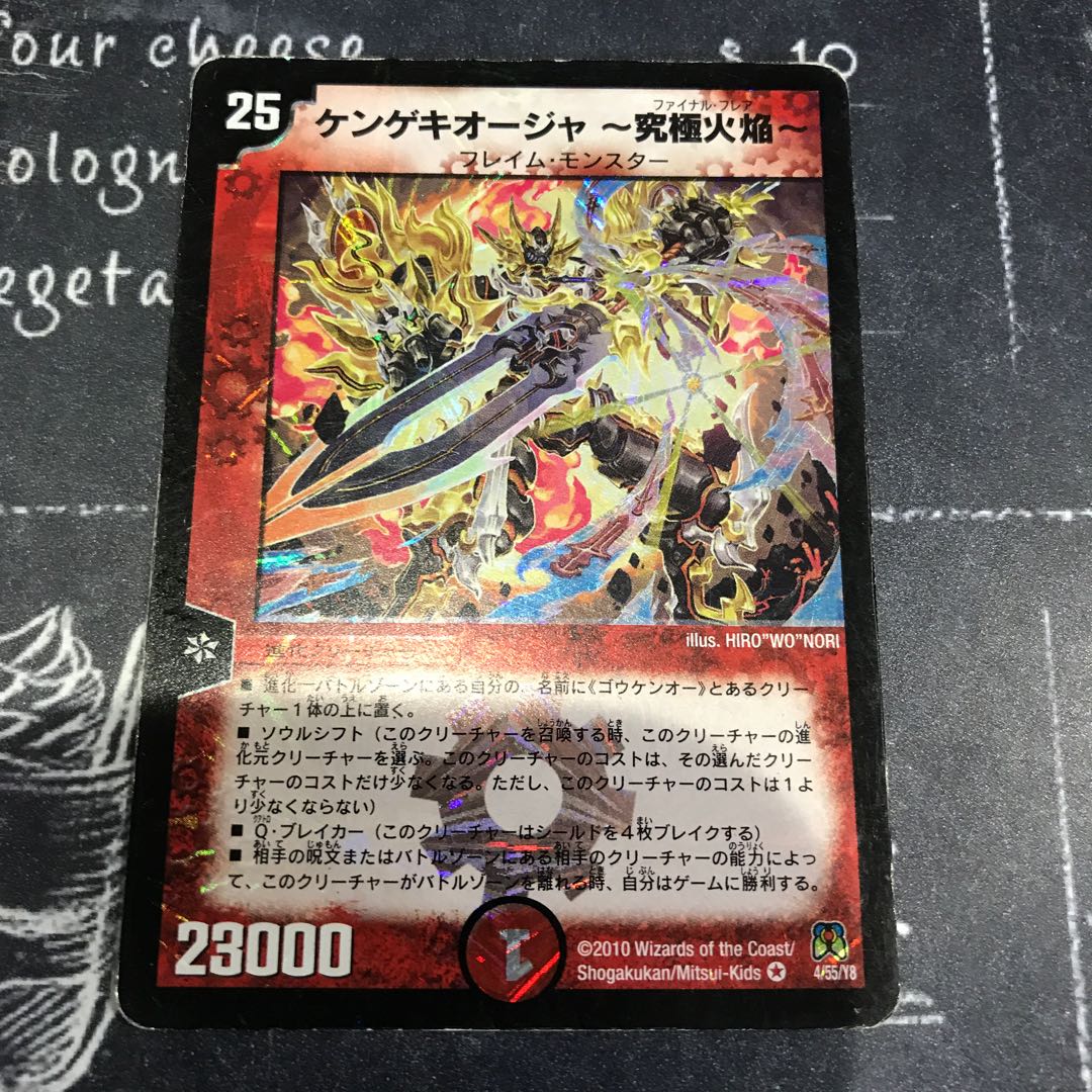 ケンゲキオージャ-究極火焔-