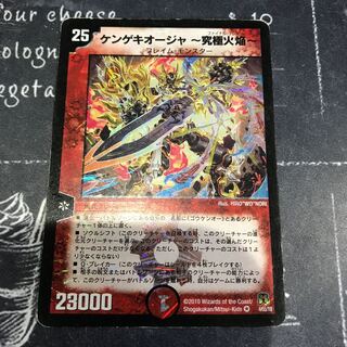 ケンゲキオージャ-究極火焔-