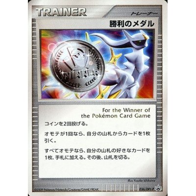 PSA9 ポケモンカード 勝利のメダル 銀 アルセウス Victory Medal 2009