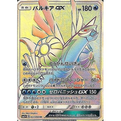 PalkiaGX [HR] {057/050}