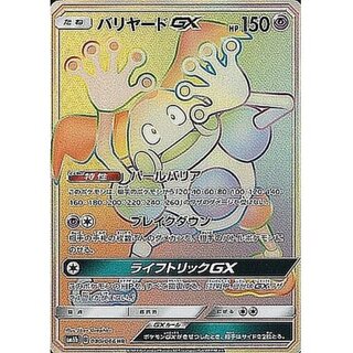 Mr. MimeGX [HR] {080/066}