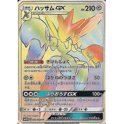 ScizorGX [HR] {082/066}