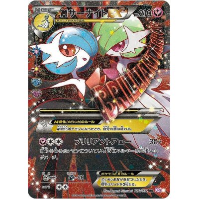 State B] MGardevoirEX [RR] {020/032}