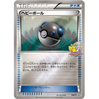 Heavy Ball (Battle Carnival 2011) [P] {BW-P}