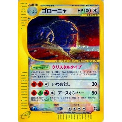Golem (1ED/Ku Squirrel Tal type) [☆] {089/088}