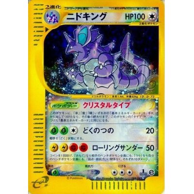 [Condition B] Nidoking (1ED/Ku Squirrel Tar type) [☆] {088/087}
