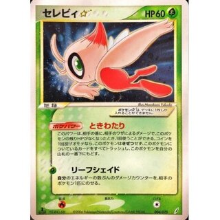 [Condition B] Celebi☆(1ED) [☆] {004/075}