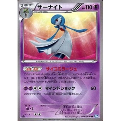 [Condition A-] Gardevoir (1ED) [UR] {074/069}