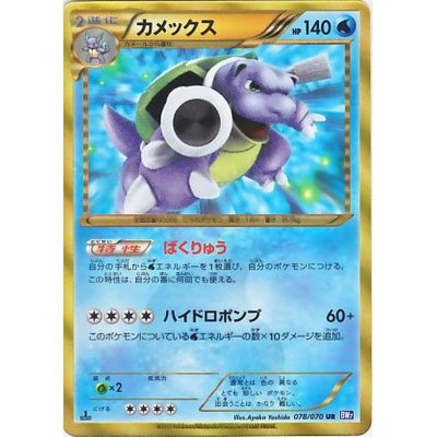 [Condition A-] Blastoise (1ED) [UR] {078/070}