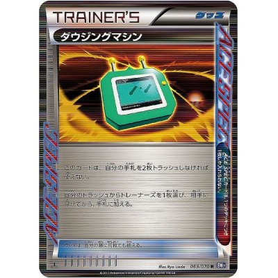 Dowsing Machine [R] {069/070}