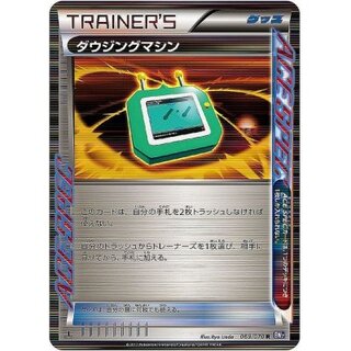 Dowsing Machine [R] {069/070}