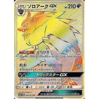 ZoroarkGX [HR] {081/072}