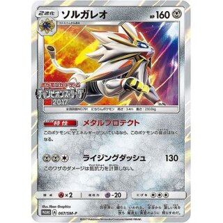 Solgaleo [P] {067/SM-P}