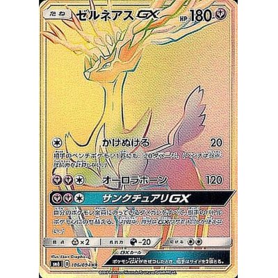 XerneasGX [HR] {106/094}