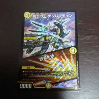 偽りの王 ナンバーナイン｜歓喜の歌