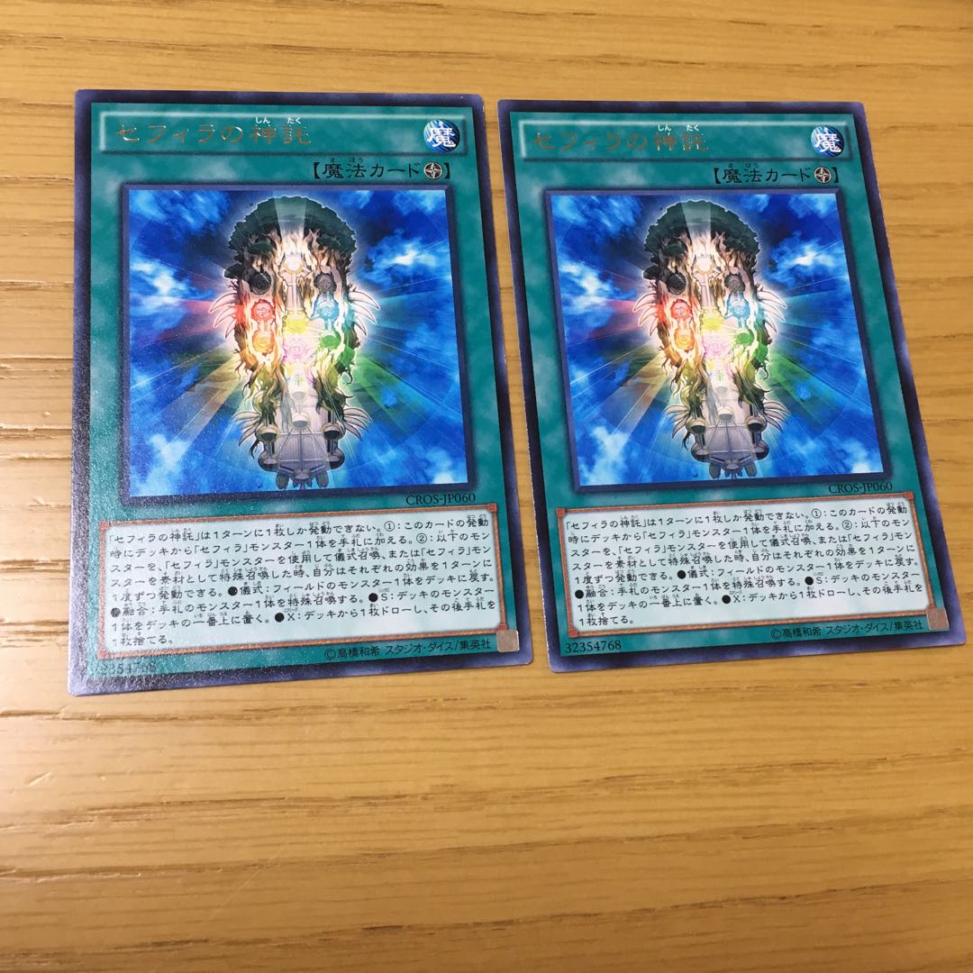 セフィラの神託 R 2点セット