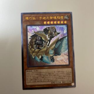 機巧狐-宇迦之御魂稲荷 UL