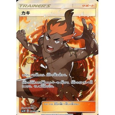 Kiawe [SR] {056/051}